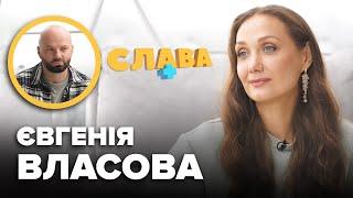 ЄВГЕНІЯ ВЛАСОВА: відсутність друзів, нове кохання, складні стосунки з батьком, донька, зламаний ніс