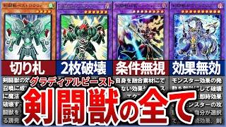 【遊戯王】圧倒的な地味つよ「グラディアルビースト-剣闘獣-」を徹底解説【ゆっくり解説】【マスターデュエル】#遊戯王 #マスターデュエル #ゆっくり実況