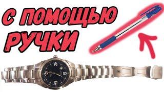 Как укоротить браслет на часах Casio |САМЫЙ ПРОСТОЙ СПОСОБ|