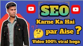 youtube video SEO kaise kare | How to SEO for youtube video