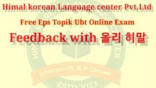 Free Eps Topik Online ubt Exam feadback with 올리 히말