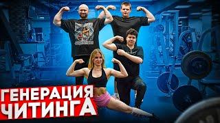 Девушка SportJulik VS Два подростка и оба Саши. Генерация читинга. Таймкоды в описании.