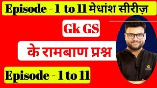 मेधांश सीरीज़ Episode 1 to 11 Complete Revision By Kumar Gaurav Sir / मेधांश सीरीज #1-11 / Medhansh