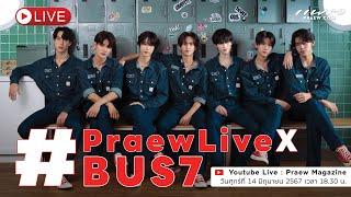 #PraewLiveXBUS7 คุยกับ BUS7 : ALAN, KHUNPOL, THAI, NEX, COPPER, AA, PEEMWASU