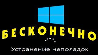 Устранение неполадок Windows 10 при запуске долго