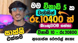 online job sinhala - online job at home sinhala - E money sinhala - online salli hoyana karama