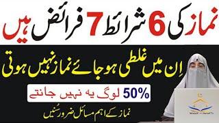 Namaz Ki 6 Sharait Aur 7 Faraiz Hain | 50% Log Nahi Jante | dr farhat hashmi