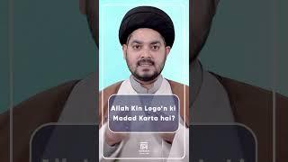 Allah Kin Logo`n ki Madad Karta Hai? | FAJR MEDIA