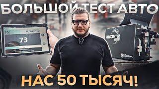 БОЛЬШОЙ тест Латвийских авто и Встреча с подписчиками!