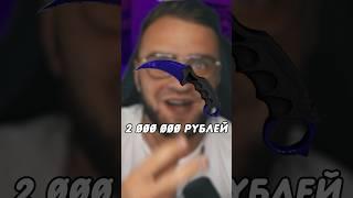 ВЫПАЛ КЕРАМБИТ за 2 000 000 РУБЛЕЙ в CSGO #ксго #csgo  #кс  #кска #cs #csgolive #cs2