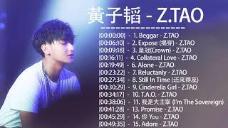 黄子韬  Z Tao  | 黄子韬 歌曲合集 2021 | Best Songs Of Z Tao   2021 | 2021 流行 歌曲 黄子韬   | 2021 流行 歌曲 排行 榜/起風了 5