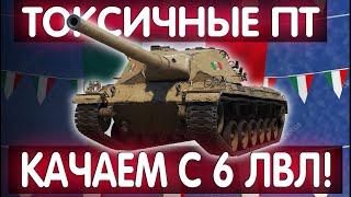 КАЧАЕМ ИМБУ ПРОКАЧКА И ОБЗОР ВЕТКИ ПТ ИТАЛИИ С 6 УРОВНЯ BASSOTTO ГАЙД