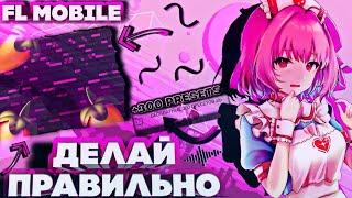 ️ЭТО ВИДЕО НАУЧИТ ТЕБЯ ПИСАТЬ БИТЫ️|ПОДРОБНЫЙ ГАЙД ПО FL STUDIO MOBILE|ОБУЧЕНИЕ ДЛЯ НОВИЧКА