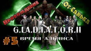 Прохождение Сталкер G.L.A.D.I.A.T.O.R. II Время Альянса #5 - Инструменты