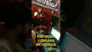 RSB MUSIC LUDHIANA LIVE RECORDING #shorts #bhojpurisong #youtubeshorts