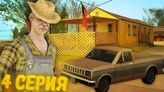 ЖИЗНЬ БОМЖА ИЗ ДЕРЕВНИ в GTA SAMP #4