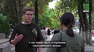 Кыргызстанцы с пересаженными органами жалуются на дефицит лекарства "Майфортик"