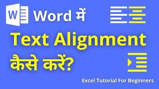 Text Alignment in MS Word | MS Word में Text Alignment कैसे करें?