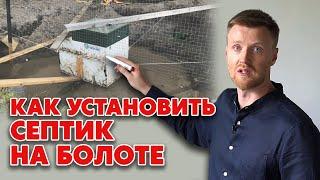 Септик при высоком уровне грунтовых вод | Основные проблемы и их решение