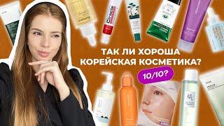 ДАРЮ КОРЕЙСКУЮ КОСМЕТИКУ для лица, мой честный отзыв с ценами 