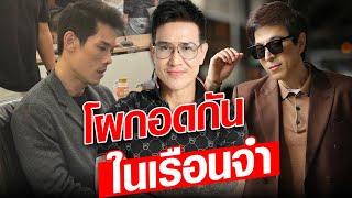 ราชทัณฑ์ชี้แจง ปมบอสกันต์ บอสแซม โผกอดเมธี พี่ช่วยผมด้วยนะ : Khaosod - ข่าวสด