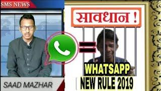 WhatsApp new rule 2019