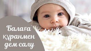 Тіл-көзден сақтайтын құран сүрелері