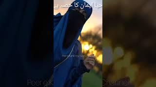 "The greatest attribute of a woman is her modesty"/Peer e Kamil YouTube Channel