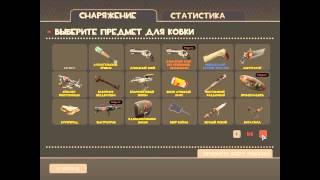 Сrafting in Team Fortress 2(часть четвёртая)