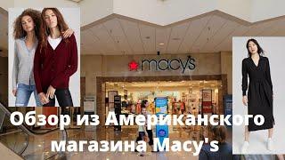 10Погуляем со мной по Macy's 