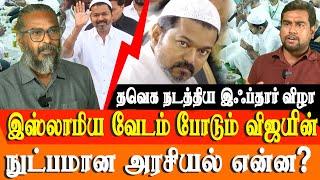 TVK Vijay iftar pastry - tamil nadu muslims and vijay politics