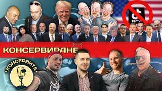 КОНСЕРВИРАНЕ - ЕВРОШИТКОЙН!