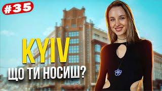 Що ти носиш? Київ, майже весняний. Стріт стайл на Золотих. Kyiv street style