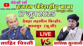 Live Qawwali Muqabla | Tahir Chishtee VS Asif Sultani Bilhaur Kanpur Uttar Pradesh
