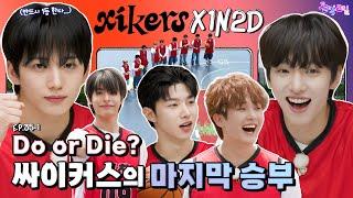 [SUB] EP.35-1 xikers | WATCH OUT! Don't know what will happen when the DIE card is picked️