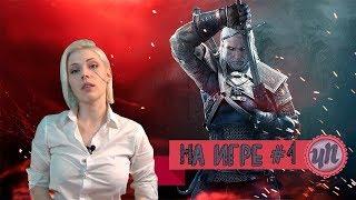 На игре #1 - БОЛЬШОЙ обзор игры Ведьмак 3