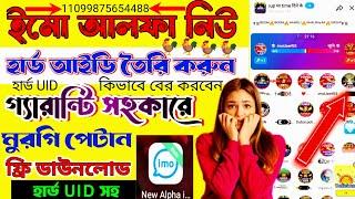 ইমু আলফা হার্ড ডিভাইস সেটিং ২০২৪ | imo alpha hard device | imo alpha hard.rj surjo tech.ইমু নাম্বার