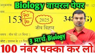 Jiv vigyan model paper 2025 Up board | class 12th biology sample paper up board exam