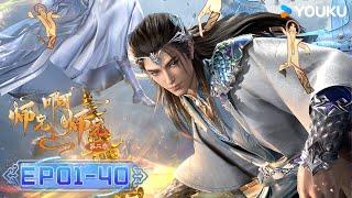 MULTISUB【Big Brother】EP01-40 FULL | Wuxia Animation | YOUKU ANIMATION