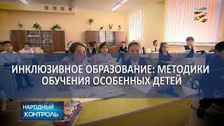 Инклюзивное образование: методики обучения особенных детей