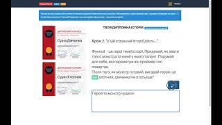 Платформа "ЧудоваПроза". Курс "Програмуємо страшні історії". Як написати дипломну історію.