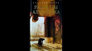 Рассказы алтарника