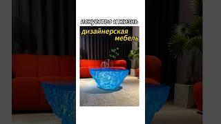 Ваш дом от особняка не хватает стола с таким дизайном! ! Каждый дизайн наполнен! !#мебель #дизайн