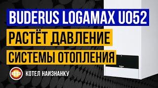 Котел Buderus Logamax U052 28K растёт давление СО