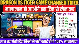 New Earning App Today | Dragon Vs Tiger Tricks | Dragon Vs Tiger Game