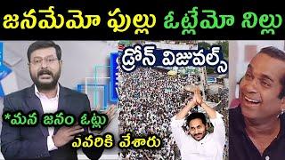 Sakshi Eshwar reaction on Jagan visit tobacco formers trolls | eswar comments on thalliki vandanam