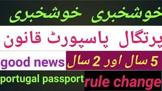 portugal nationality Rule change,good news now you can apply after 5 years baby 2 years(urdu,Hindi)