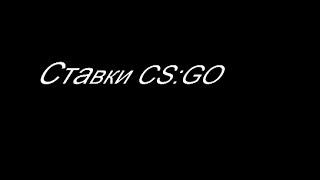 Прогнозы CS:GO 10.10.2015