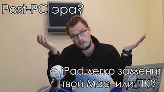 Post-PC эра: iPad заменит Mac/ноутбук? + Magic Keyboard (Снято на Galaxy S9)