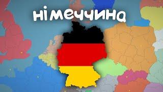 Німеччина в Симуляторі України №1 - проходжння українською мовою